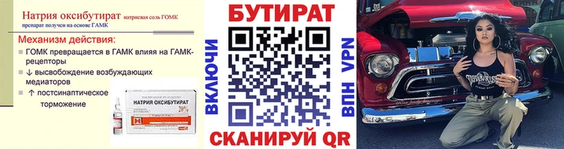 что такое   Боровичи  БУТИРАТ 99% 