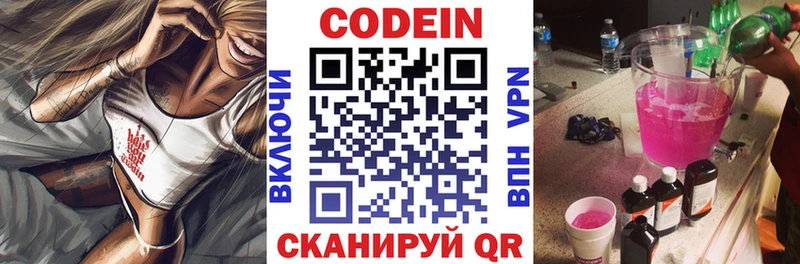 продажа наркотиков  Боровичи  Codein напиток Lean (лин) 
